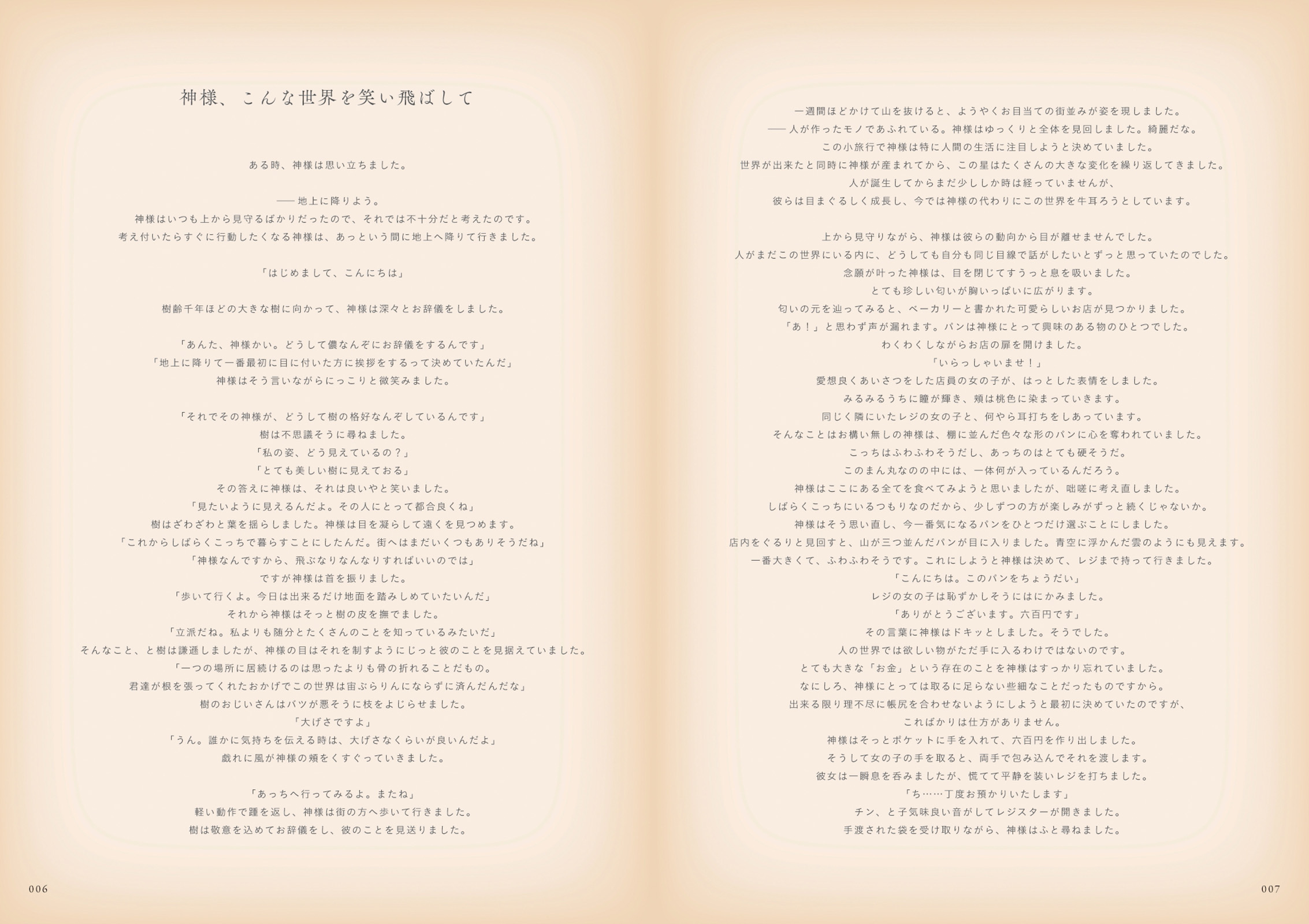orie画集 BEDTIME STORY - 株式会社玄光社
