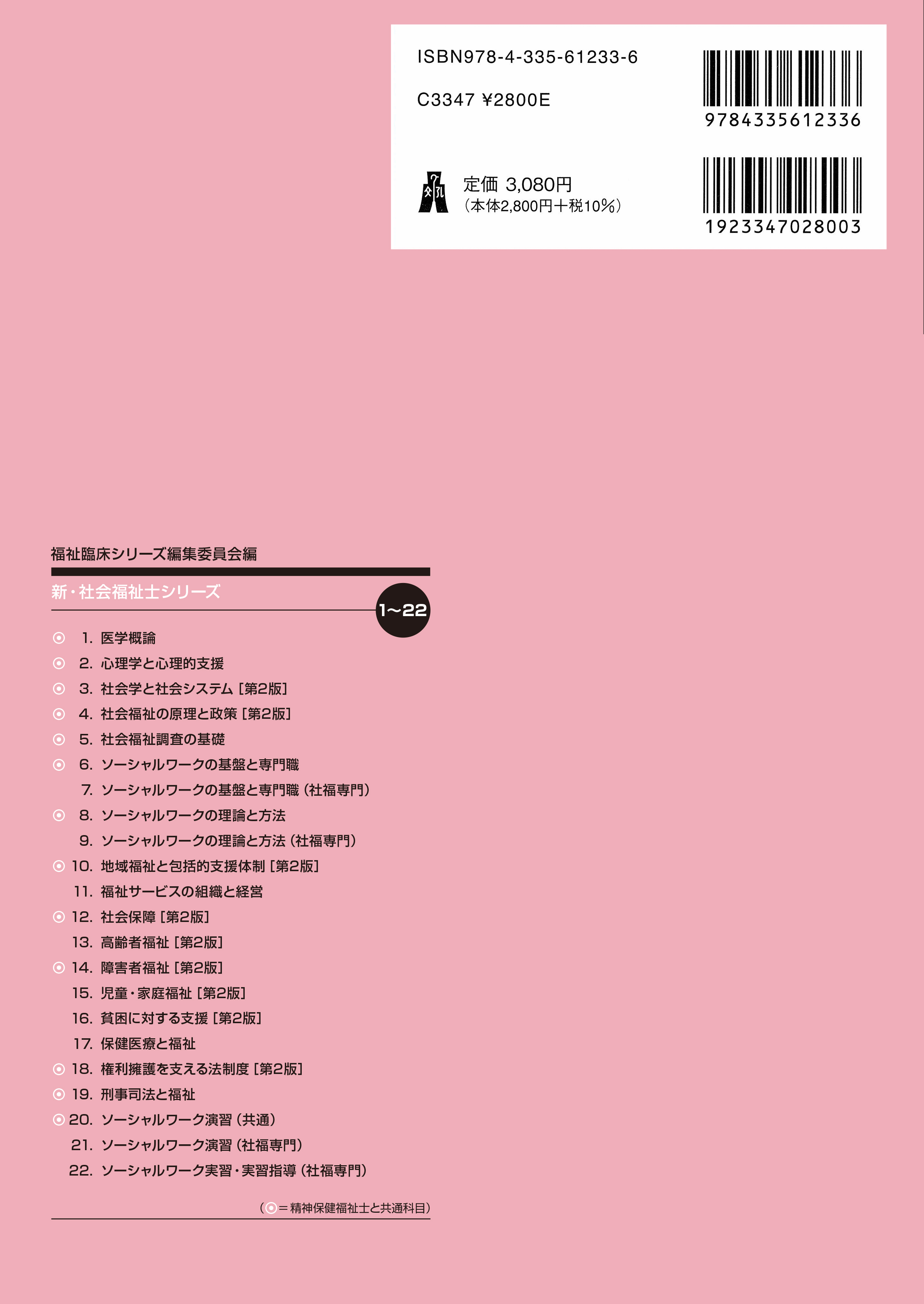 地域福祉と包括的支援体制 第2版 - 弘文堂