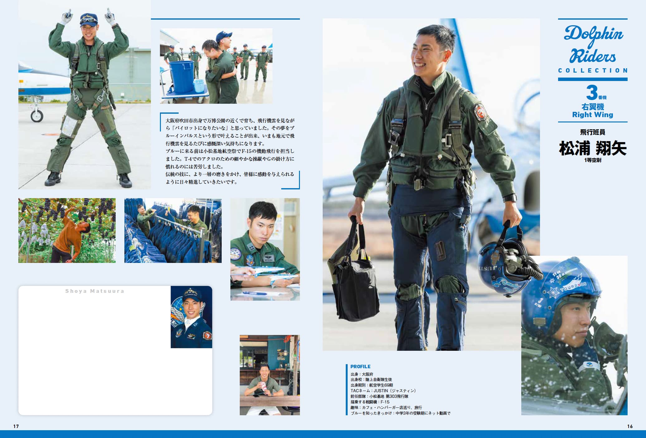 1/6 エリートフォース　ブルーインパルスパイロット 5番機 渡辺学 タカラ 1/6 エリートフォース ブルーインパルス・パイロット 5番機