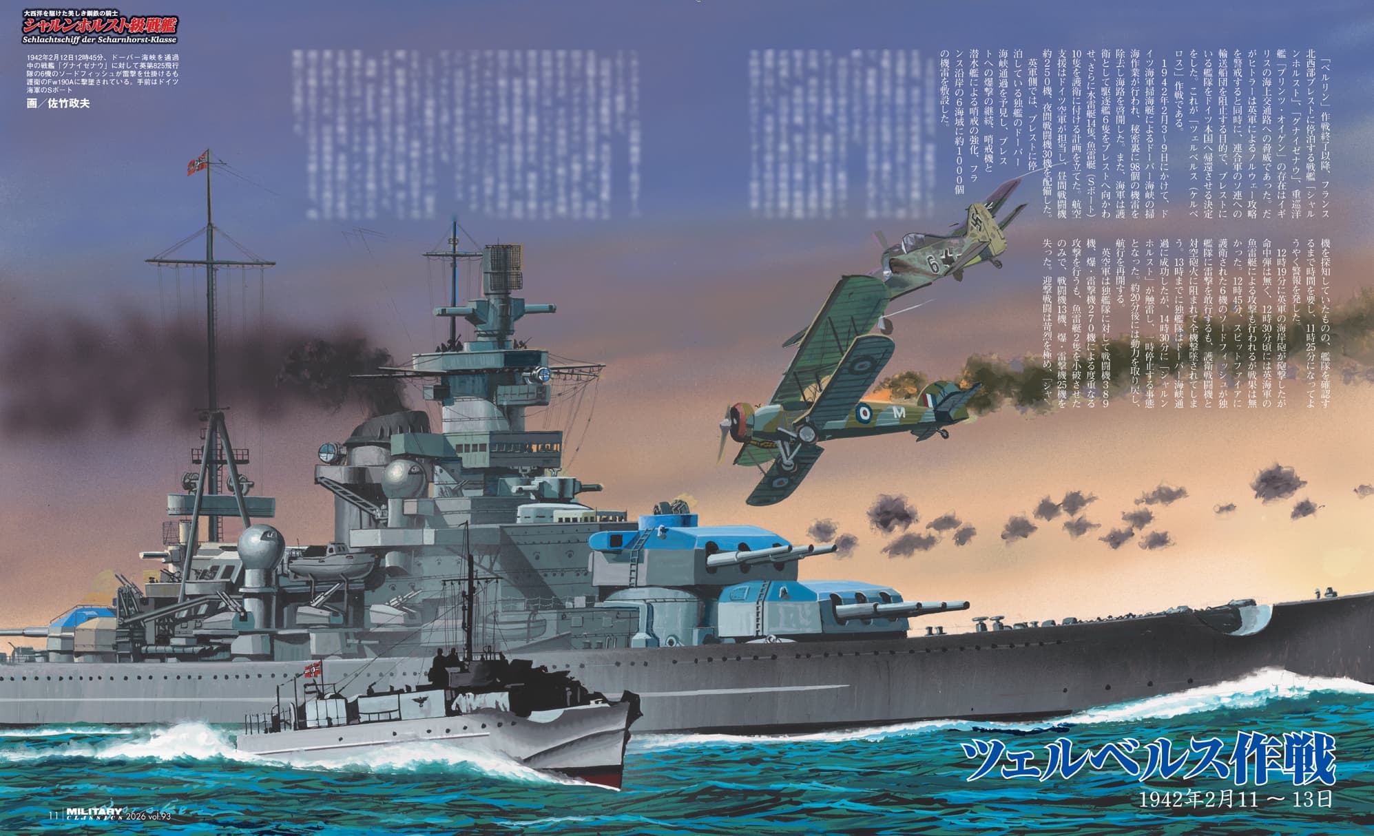 MILITARY CLASSICS （ミリタリー・クラシックス）Vol.93（2026年春号