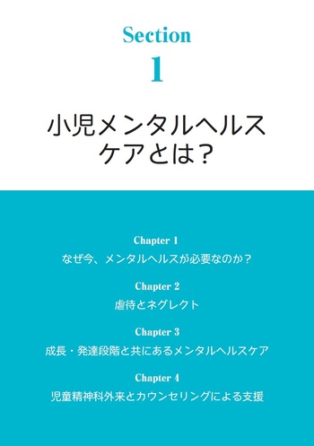 小児メンタルヘルスケアの手引き - 丸善出版 理工・医学・人文社会科学