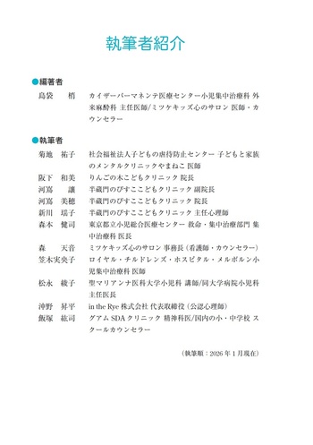 小児メンタルヘルスケアの手引き - 丸善出版 理工・医学・人文社会科学