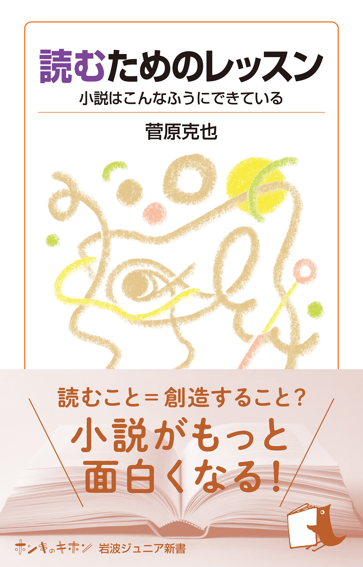 法学 岩波 法律學小辭典 1937年 希少 レア 入手困難 初版 古書 です。 読むためのレッスン／菅原 克也｜岩波ジュニア新書 - 岩波書店