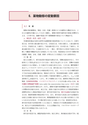 基礎からの薬物動態学 第3版 - 丸善出版 理工・医学・人文社会科学の