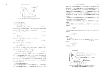 基礎からの薬物動態学 第3版 - 丸善出版 理工・医学・人文社会科学の