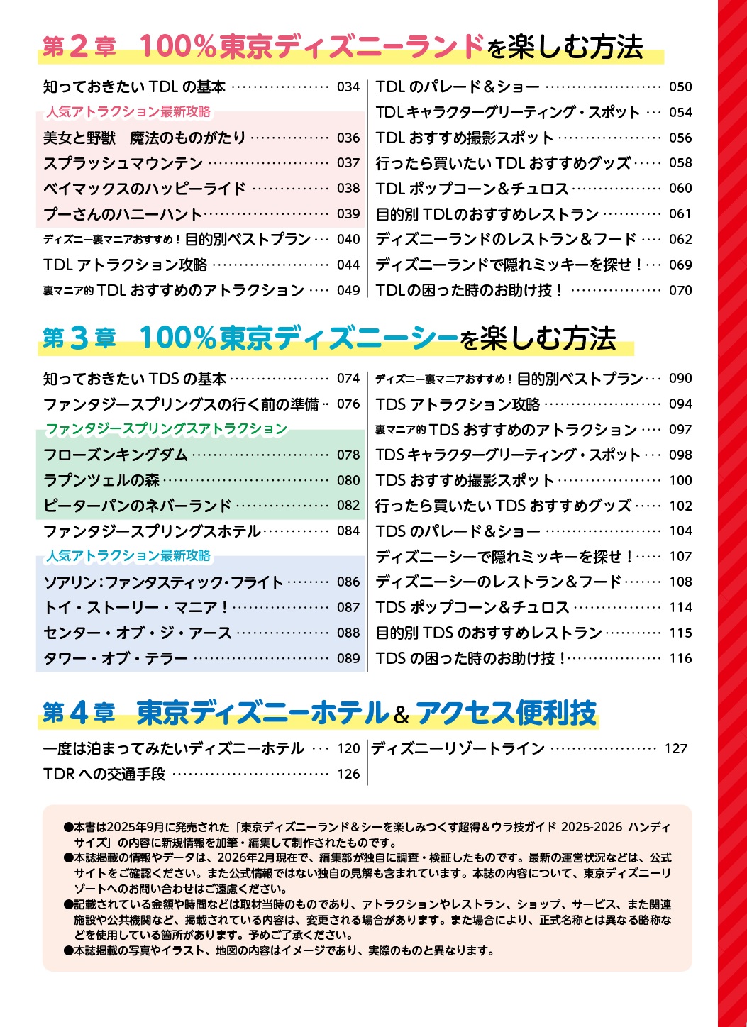 東京ディズニーランド＆シーをもっと楽しむ超攻略&裏技ガイド - 株式