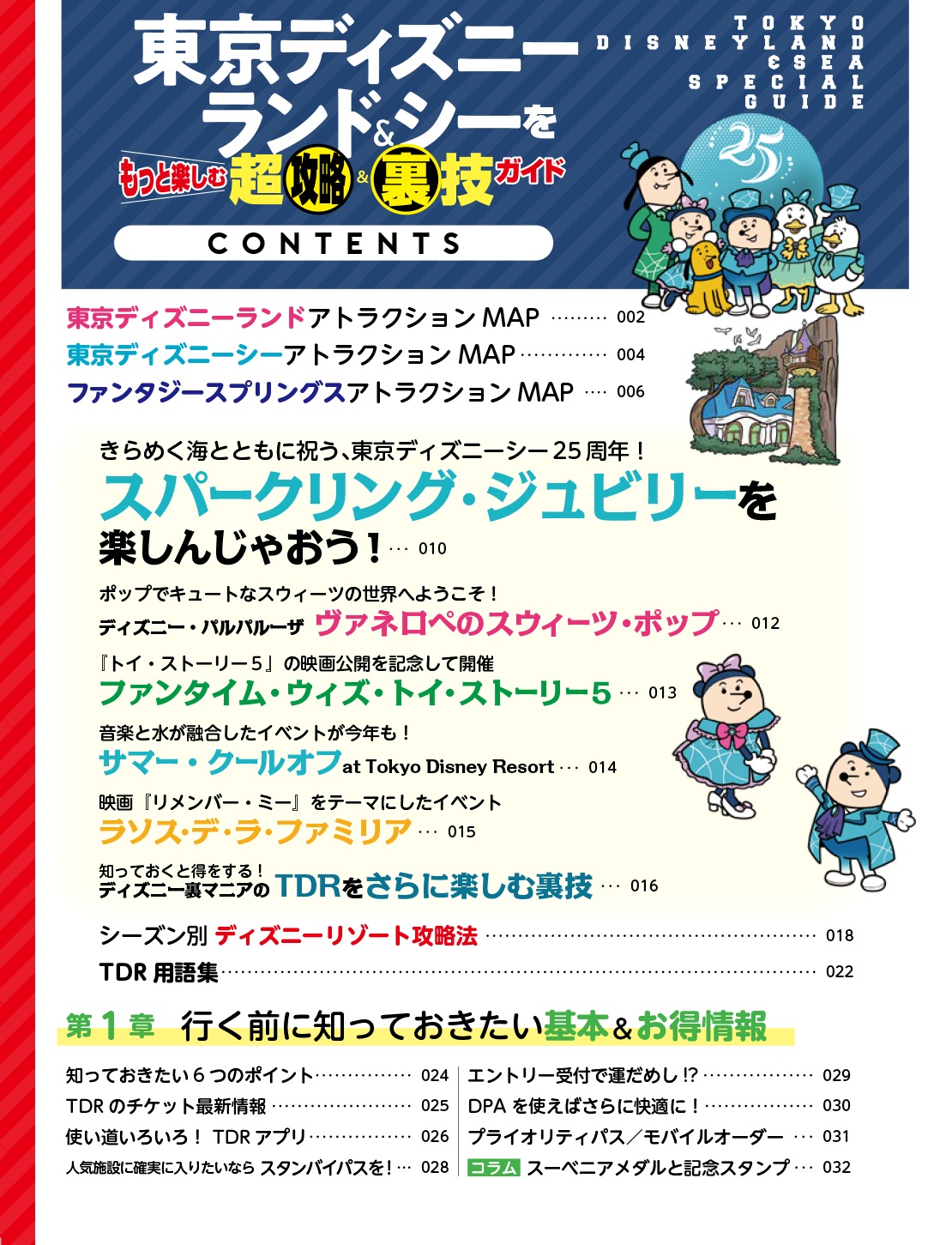 東京ディズニーランド＆シーをもっと楽しむ超攻略&裏技ガイド - 株式