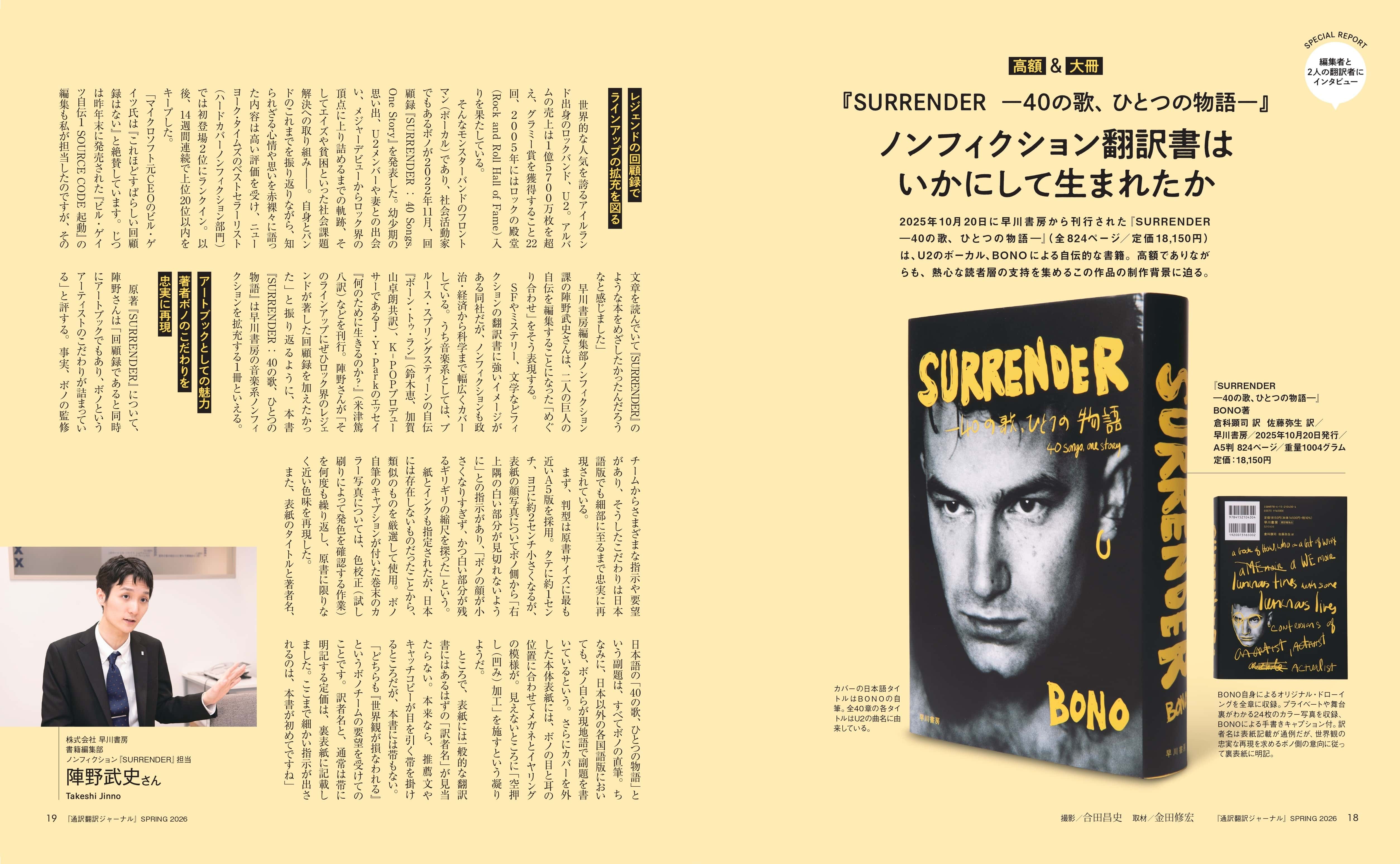 通訳翻訳ジャーナル 2026SPRING - イカロス出版 イカロス出版の本