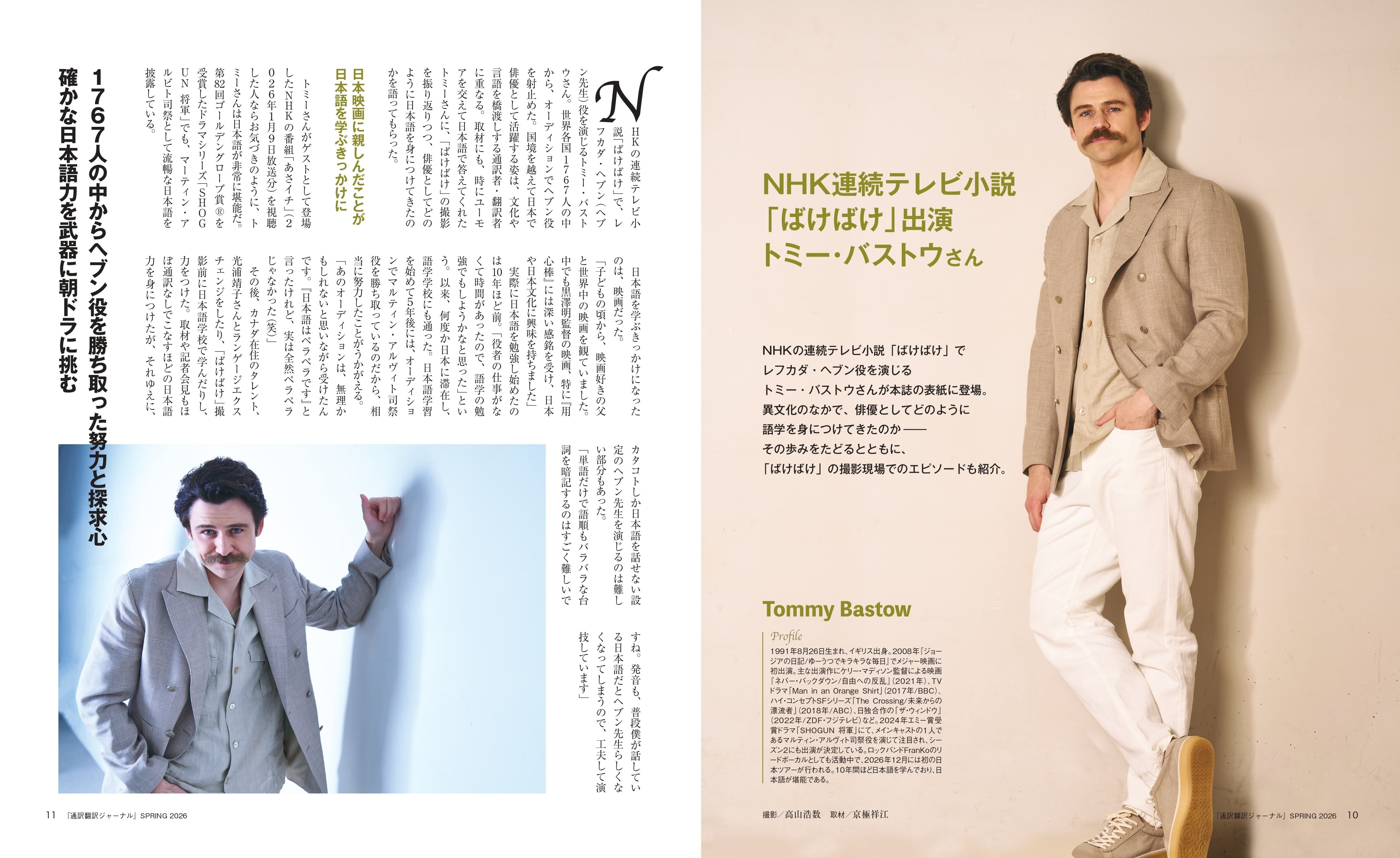 通訳翻訳ジャーナル 2026SPRING - イカロス出版 イカロス出版の本