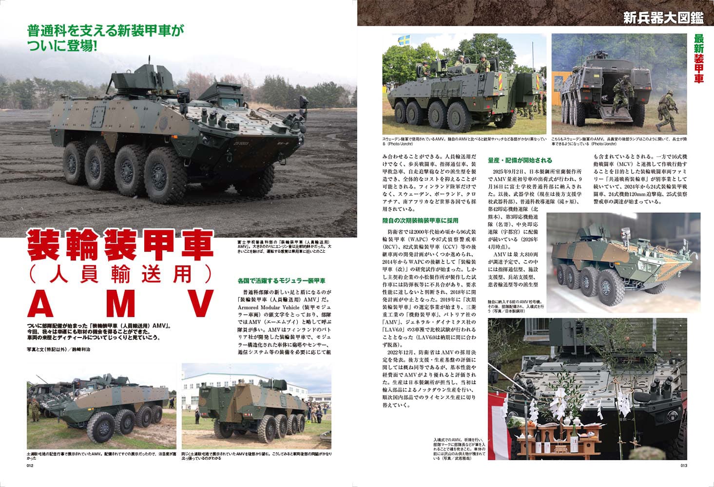 JグランドEX 新兵器大図鑑 - イカロス出版 イカロス出版の本