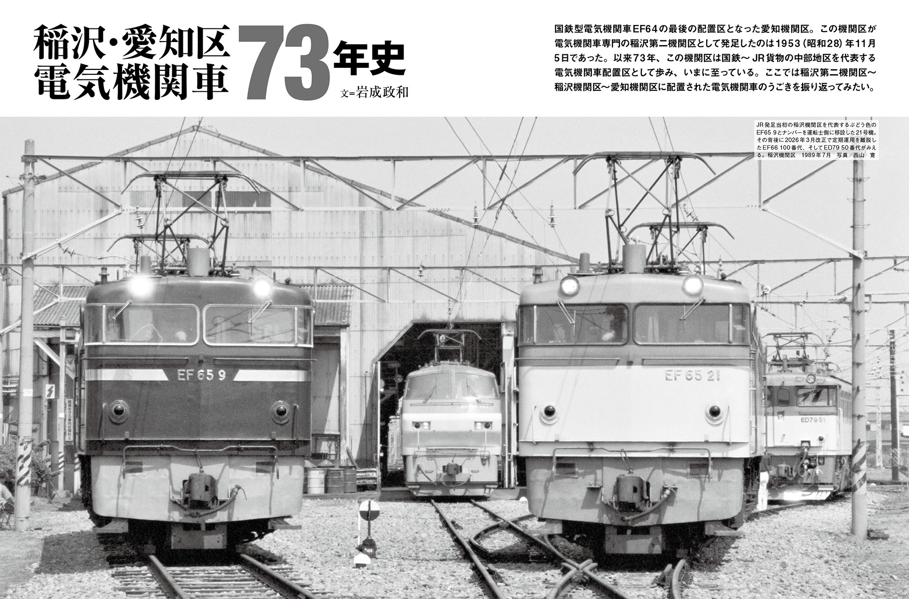 電気機関車EX（エクスプローラ）Vol.39 - イカロス出版 イカロス出版の本