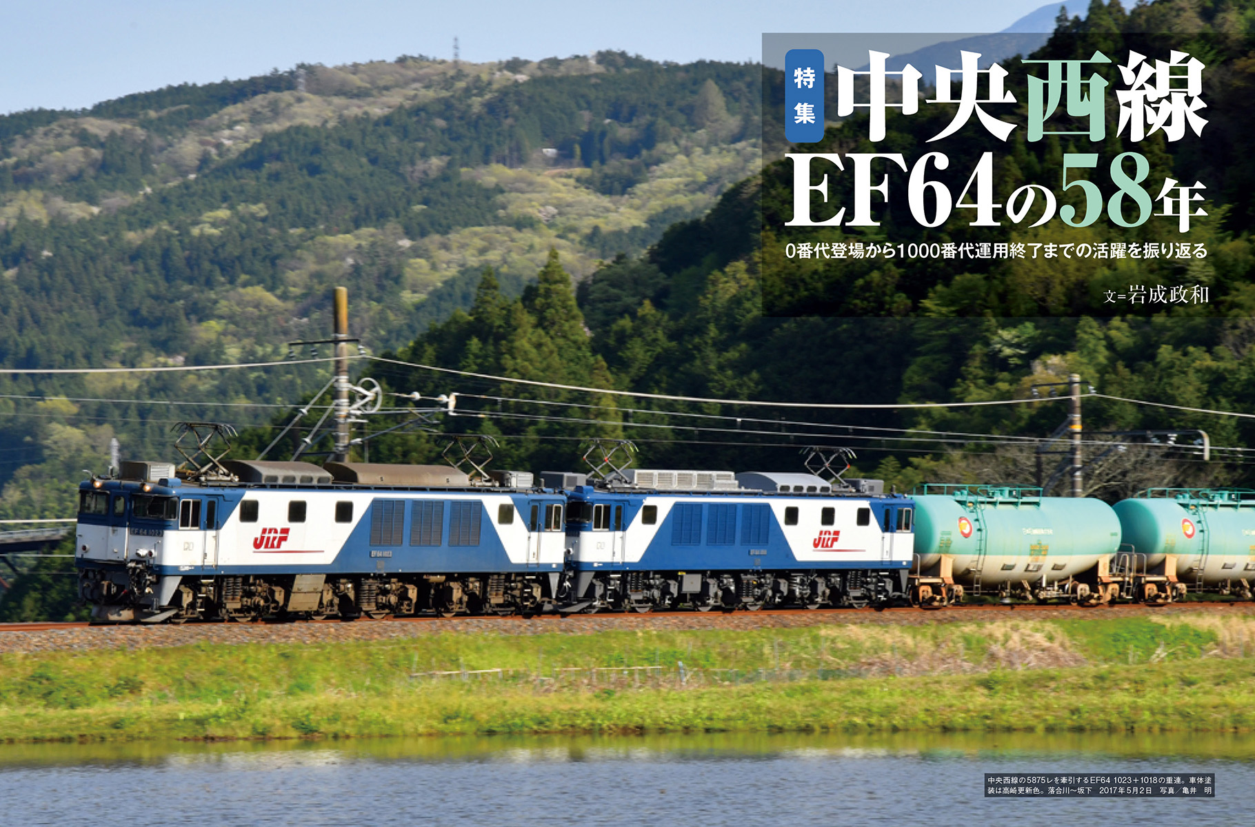電気機関車EX（エクスプローラ）Vol.39 - イカロス出版 イカロス出版の本