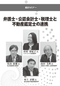 不動産鑑定 2026年2月号 - 住宅新報出版