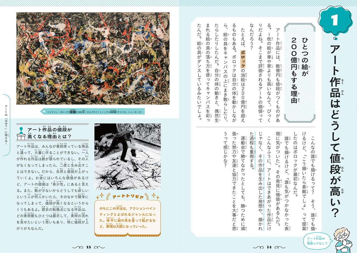 小学生からはじめるアート入門 - 株式会社カンゼン