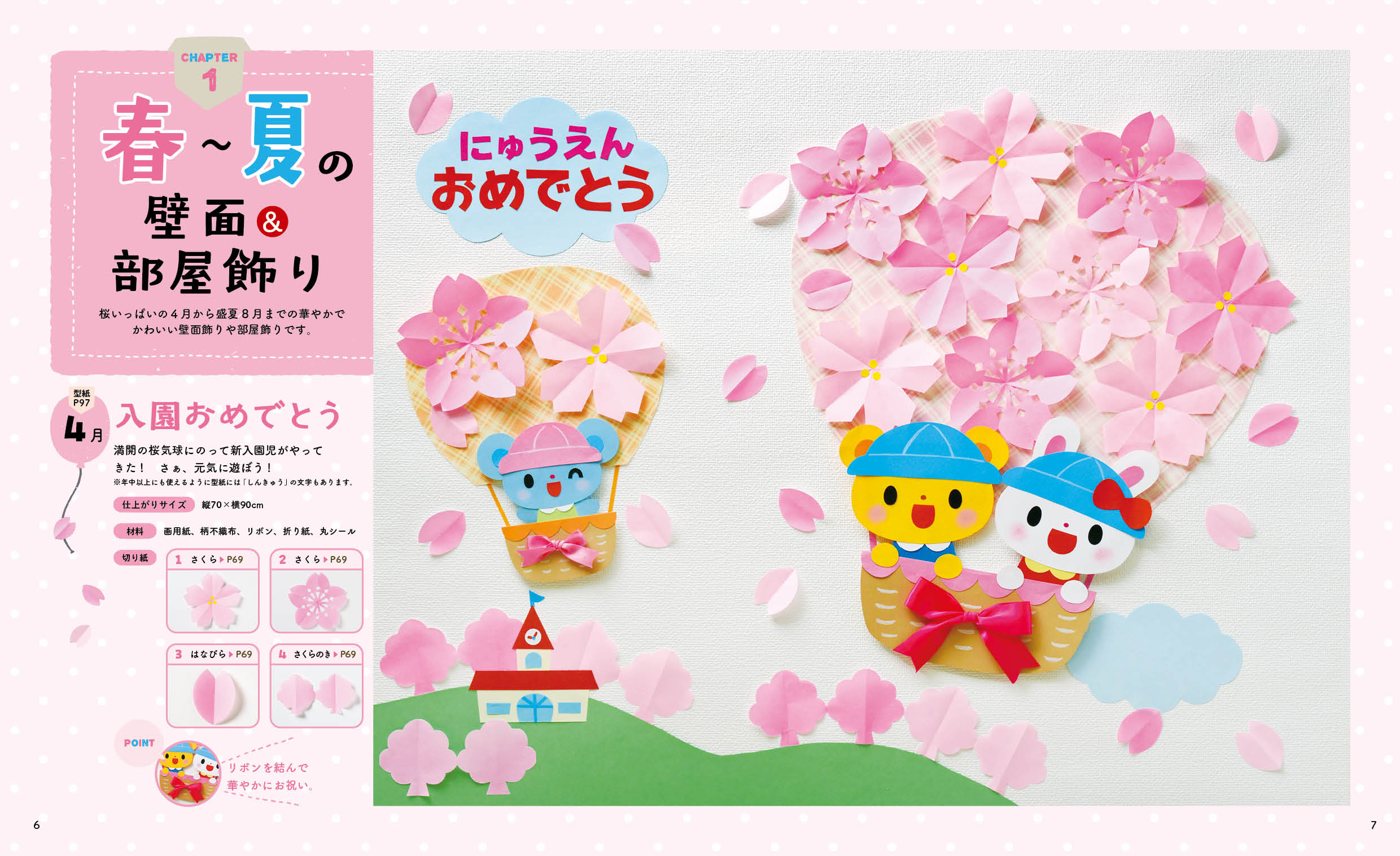 保育に使える 壁面＆部屋飾り12か月のアイデア - 株式会社玄光社