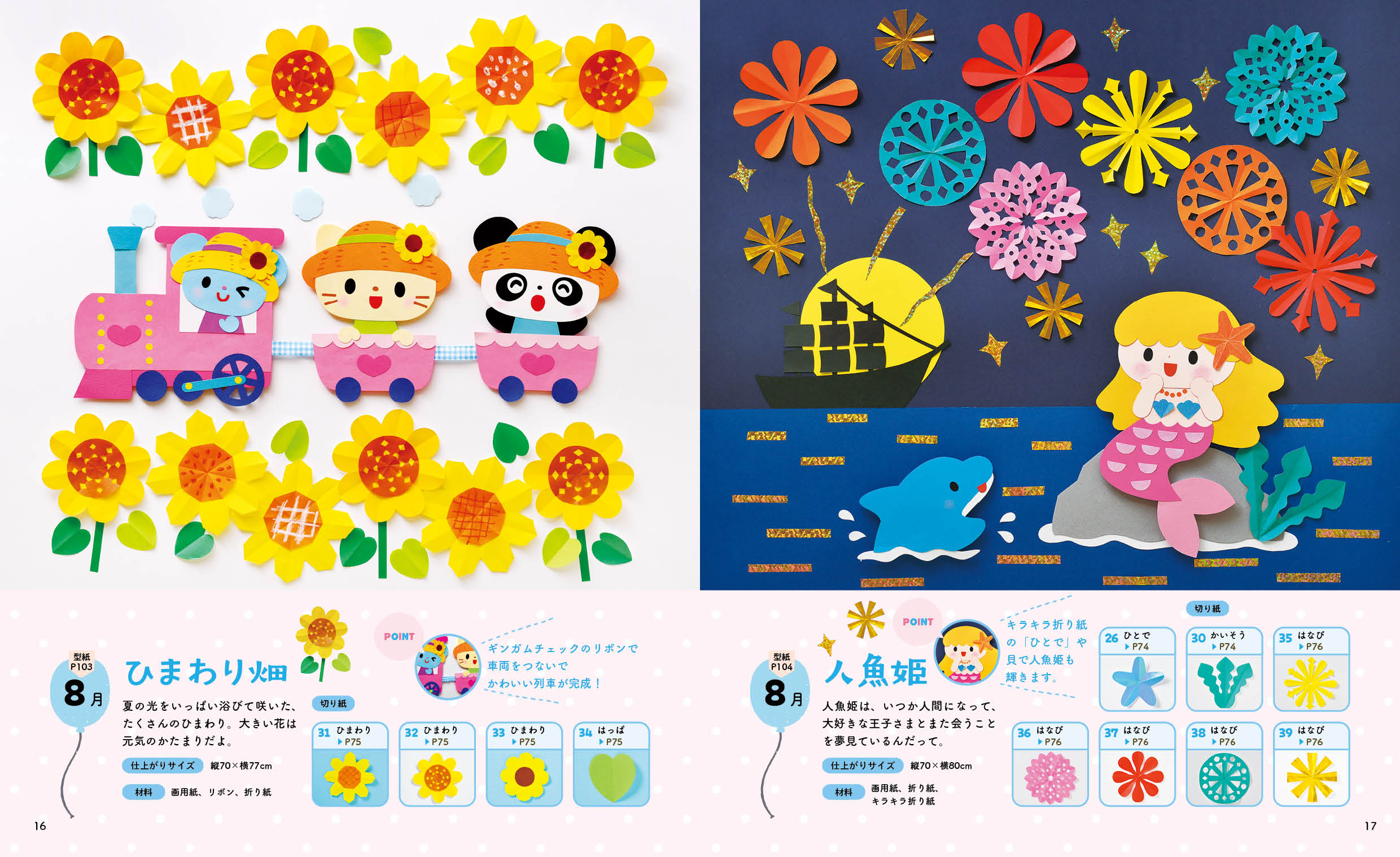 保育に使える 壁面＆部屋飾り12か月のアイデア - 株式会社玄光社