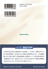 黎明期日本の社会科学者とキリスト教 ― 福田徳三と吉野作造【シリーズ