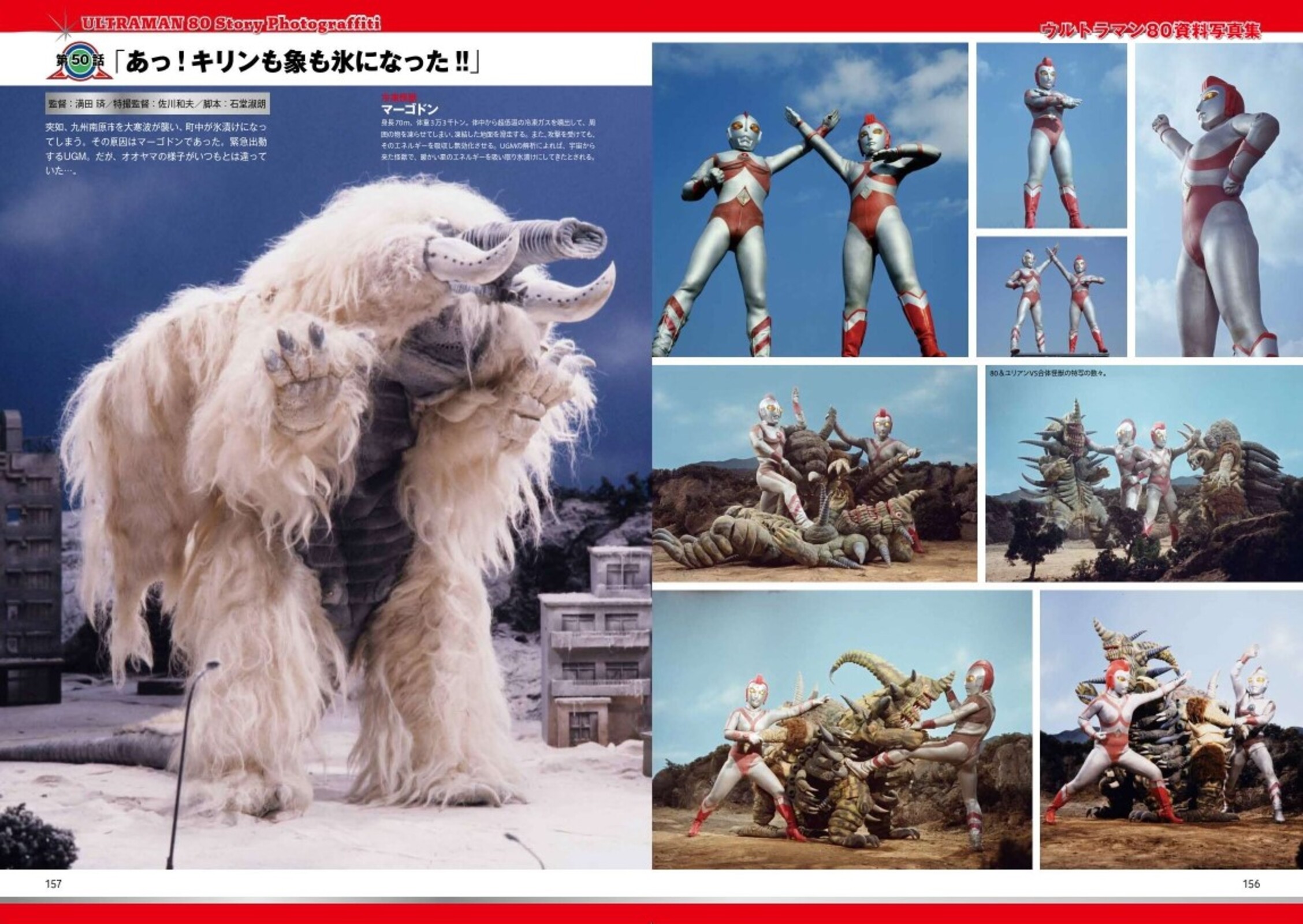 特撮アーカイブ ウルトラマン80 - 株式会社玄光社