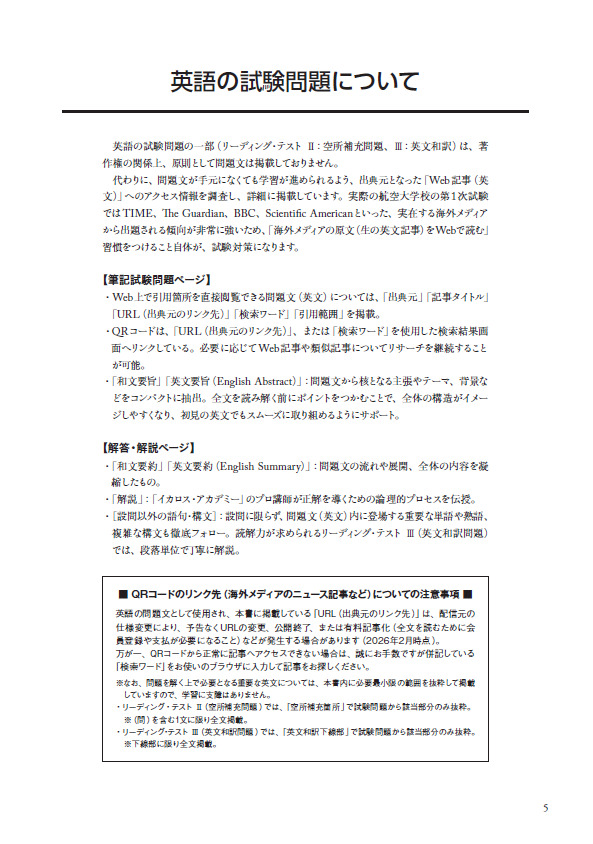 【即購入可】パイロット入試問題集(5冊、10年分) パイロット入試問題集 2020-2021 - イカロス出版 イカロス出版の本