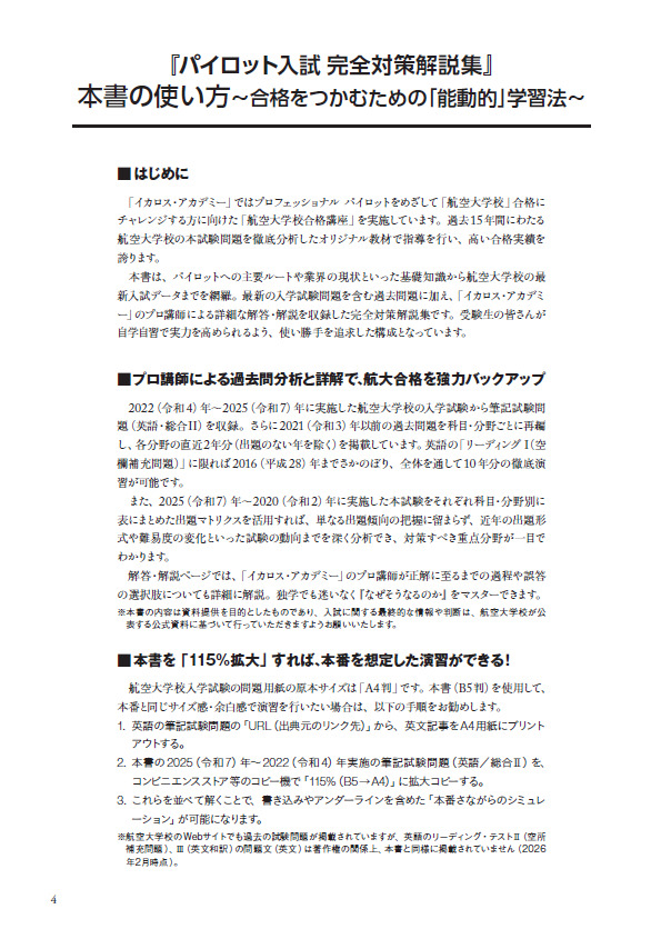 パイロット入試 完全対策解説集 2026 - イカロス出版 イカロス出版の本