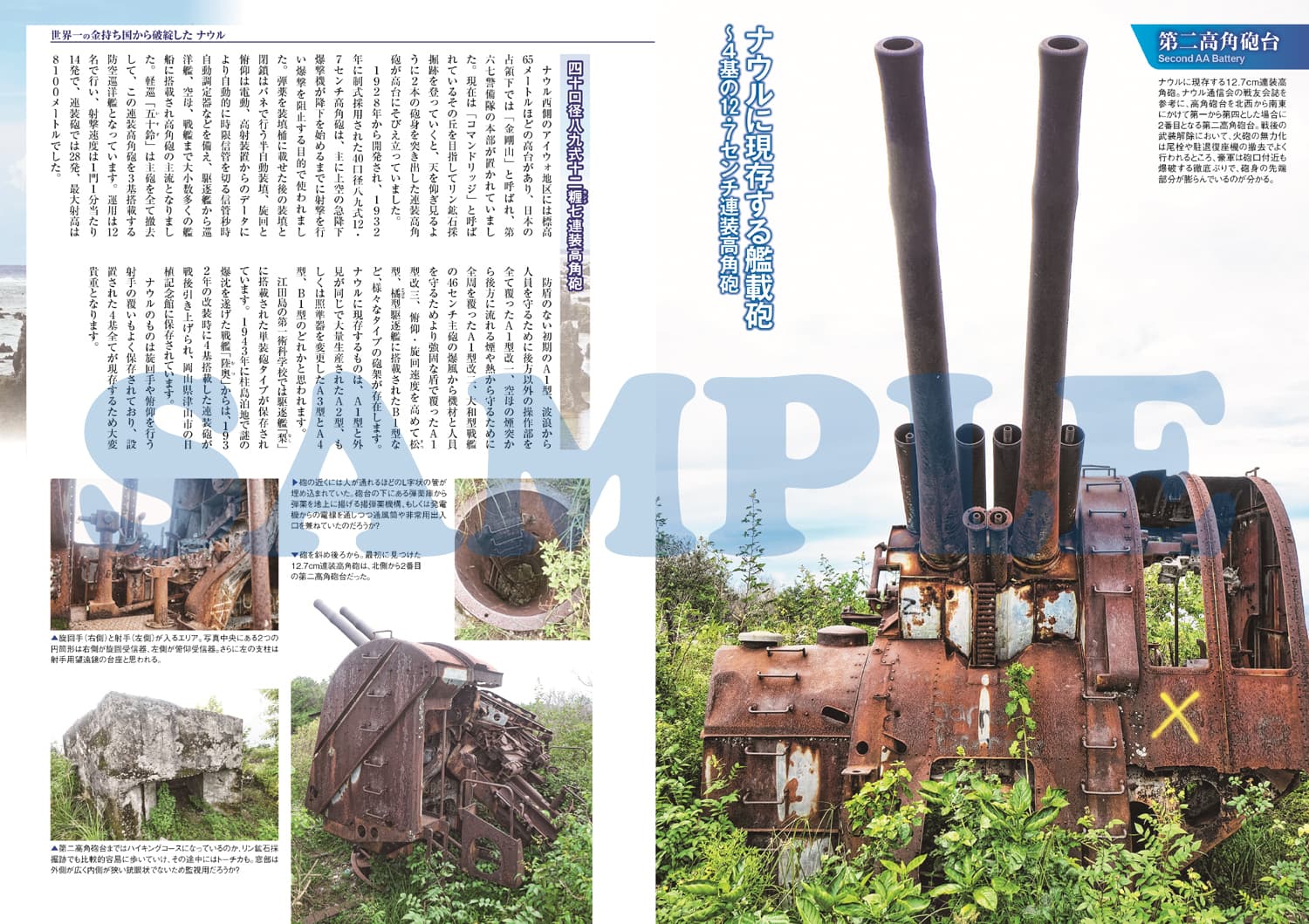 艦砲と戦車の島 - イカロス出版 イカロス出版の本
