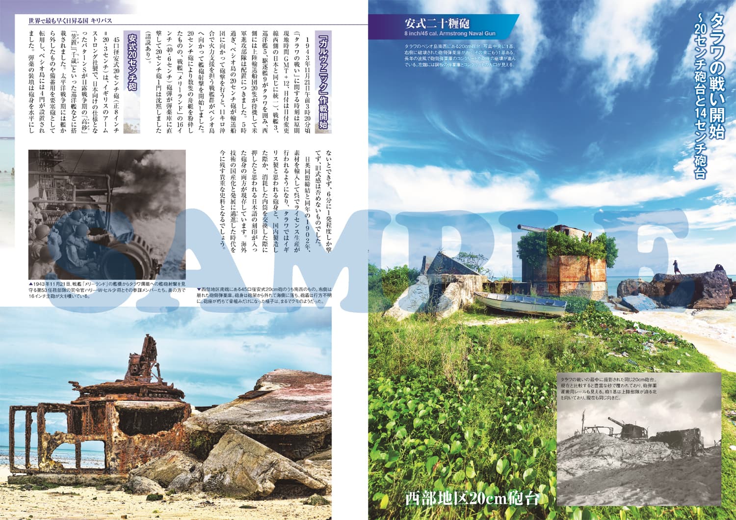 艦砲と戦車の島 - イカロス出版 イカロス出版の本