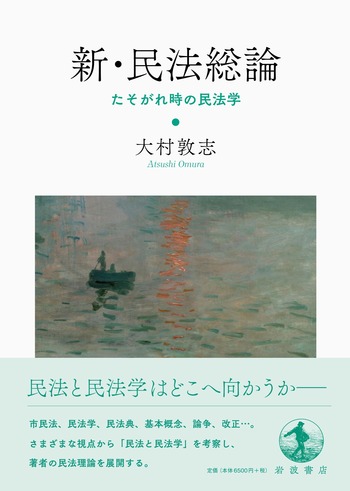 基本民法 全8編 民法（全） 第3版 - 有斐閣