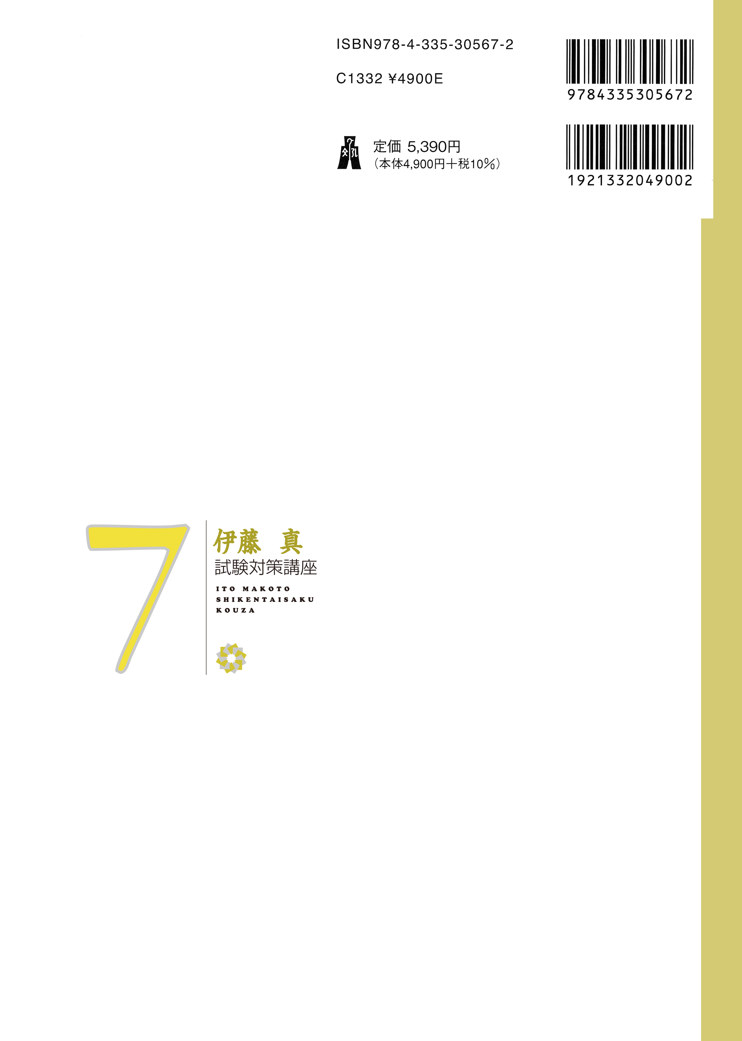 法曹同人　新版　刑事政策(全)の論証研究　１９９１年発行 刑事政策講義 新版 | 大谷 實 |本 | 通販 | Amazon