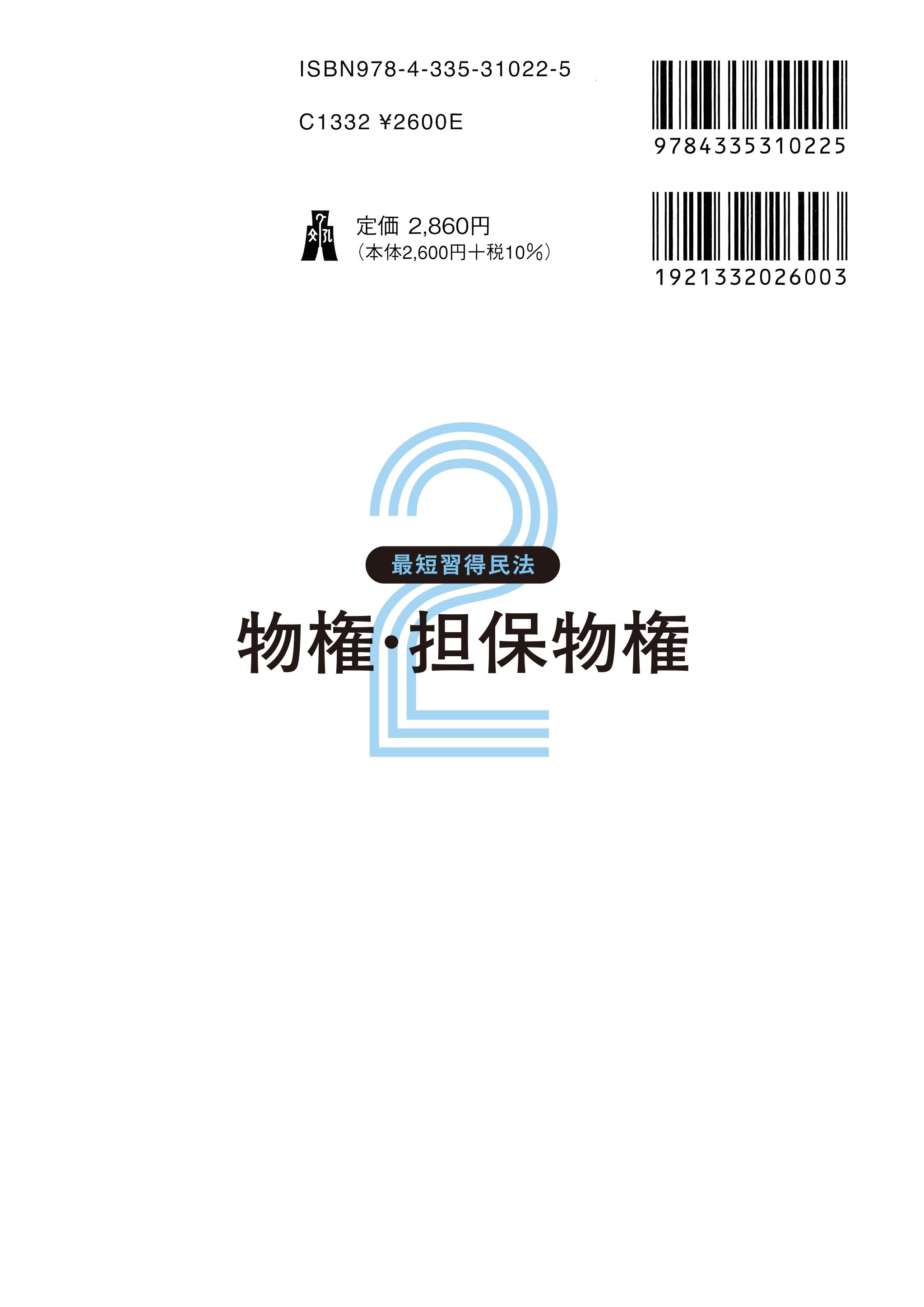 物権法講義　5訂版 物権法講義 5訂版 : ぽちっとほわっと - 通販 - Yahoo!ショッピング
