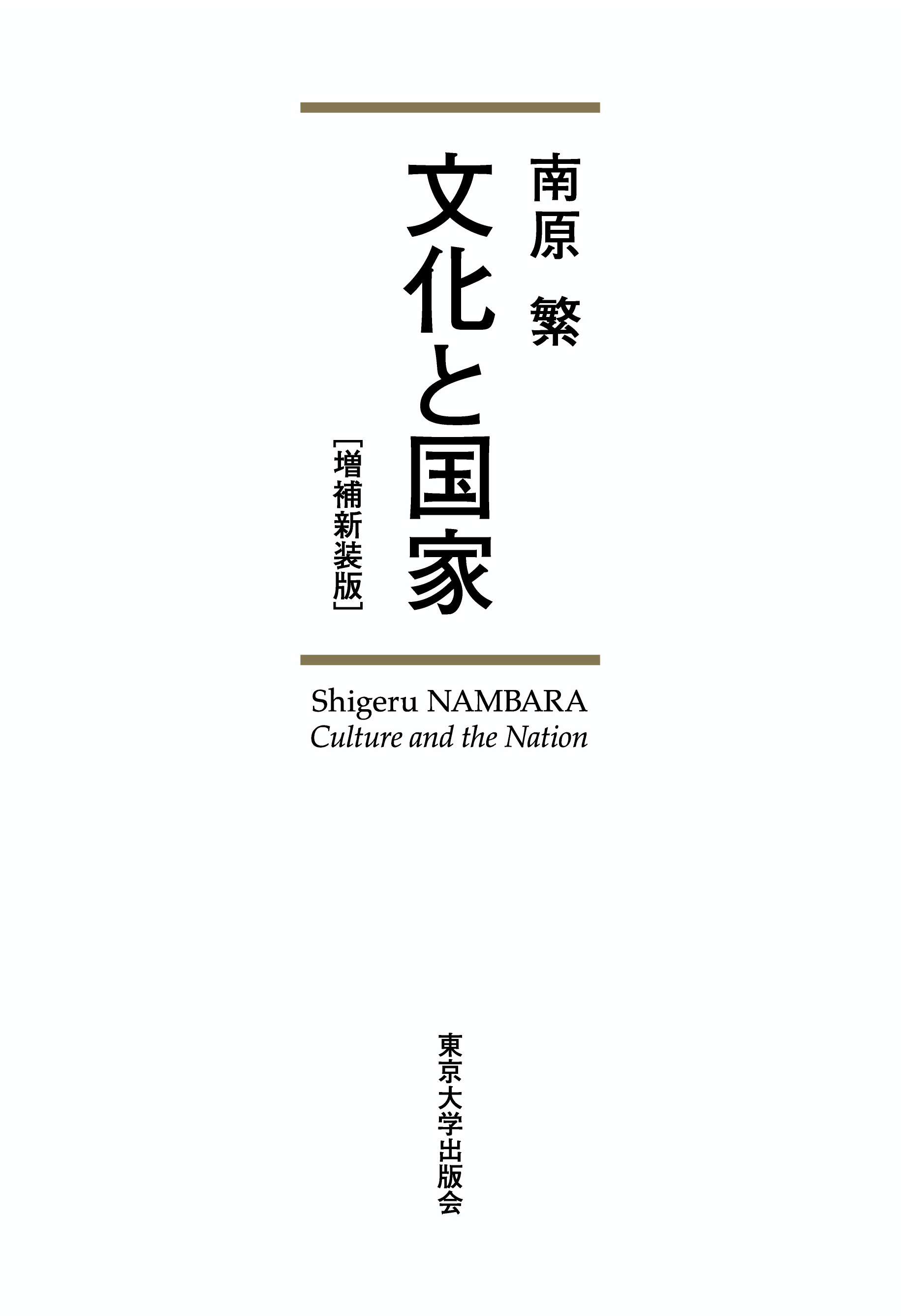 国体文化　令和2年2,7月号　令和2年10～令和4年3月号　〈全18冊〉 全日本書芸文化院 | 全国書初大会 週刊誌