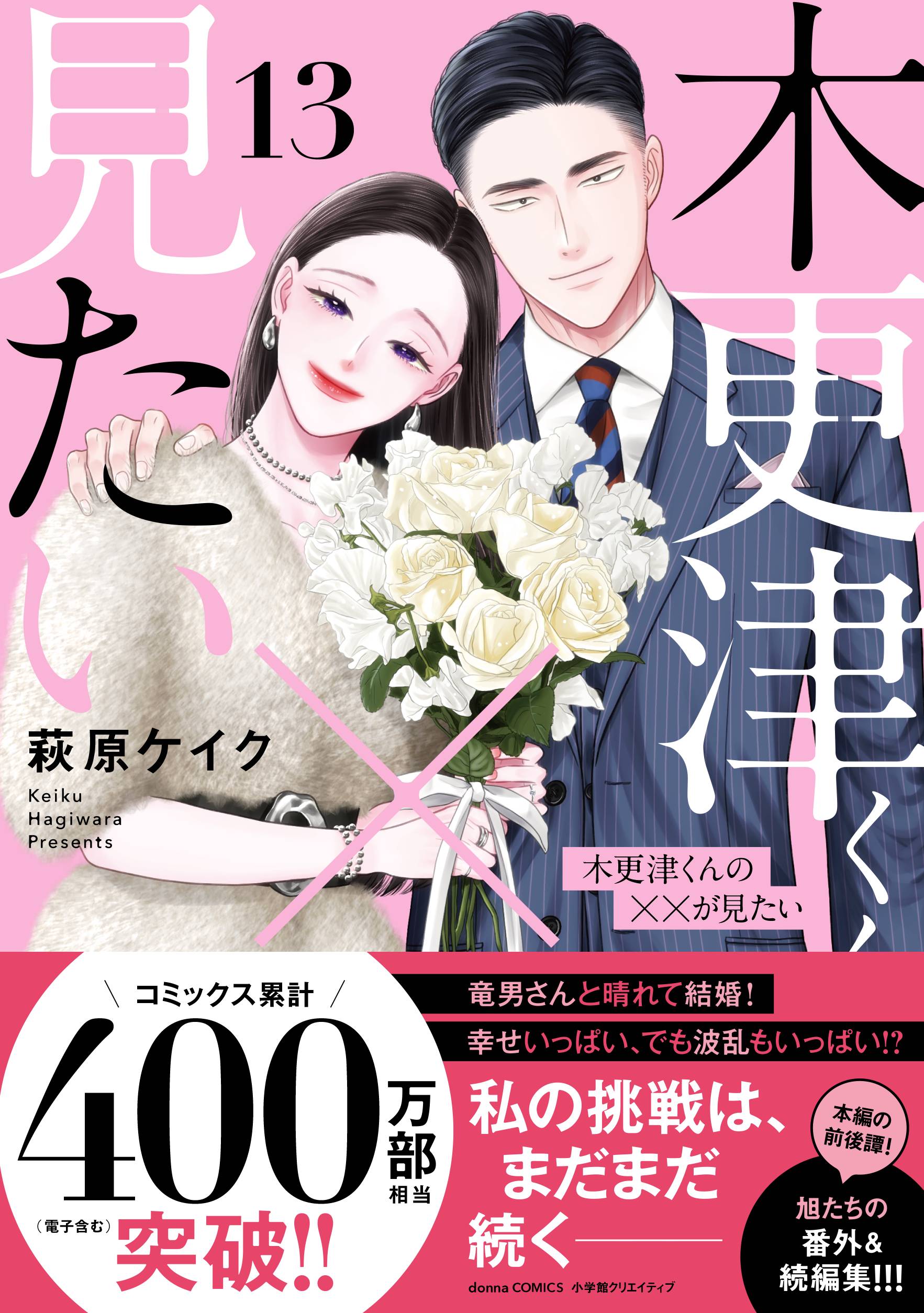 木更津くんの××が見たい - 株式会社小学館クリエイティブ