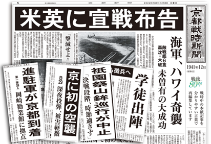 京都戦時新聞 - 京都新聞出版センター