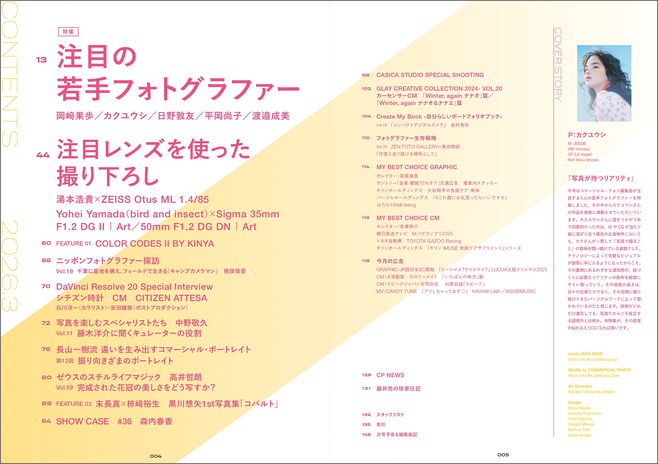 コマーシャル・フォト2026年3月号 - 株式会社玄光社