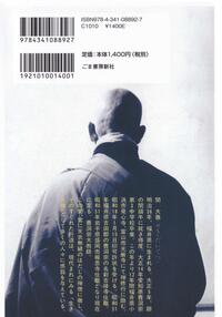 食えなんだら食うな 増補版 - ごま書房新社 ～ あなたの新しい未来を