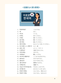 いろうん韓国語 初級 - 博英社
