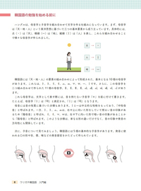 ウリガチ韓国語 -入門編- - 博英社