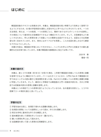 63文型で学ぶ初級韓国語 - 博英社