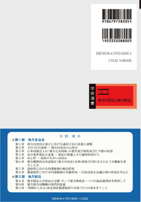 地方自治法と地方税法 ― 歴史・理論・実務の視点から - 信山社出版株式