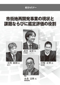 不動産鑑定 2026年3月号【2/20発売】 - 住宅新報出版