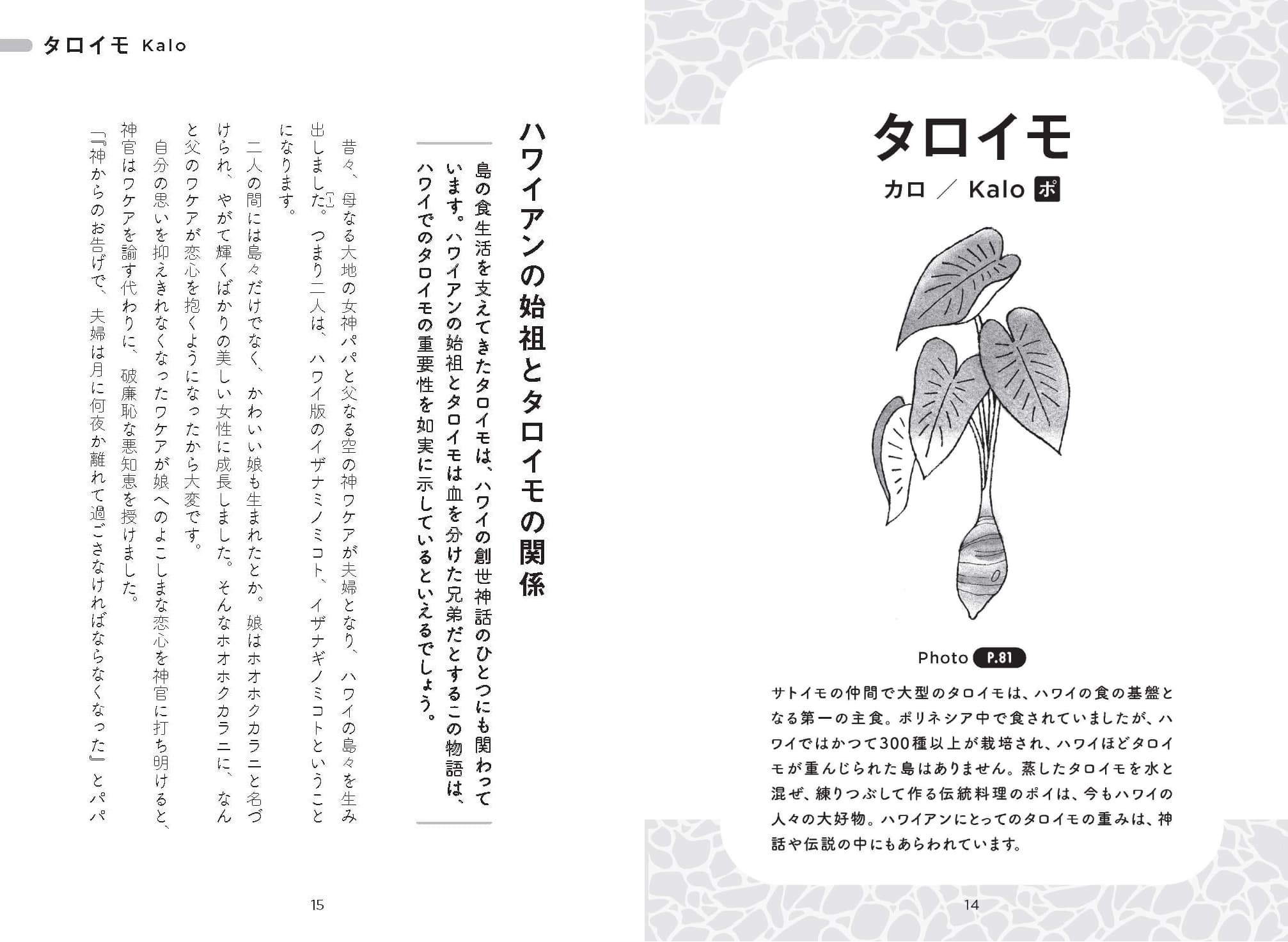 植物でめぐるハワイの神話 - イカロス出版 イカロス出版の本