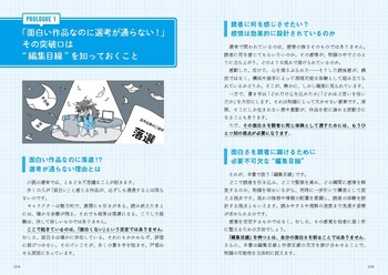 プロの編集者＆小説家が教える クリエイターのための賞を勝ち獲る小説