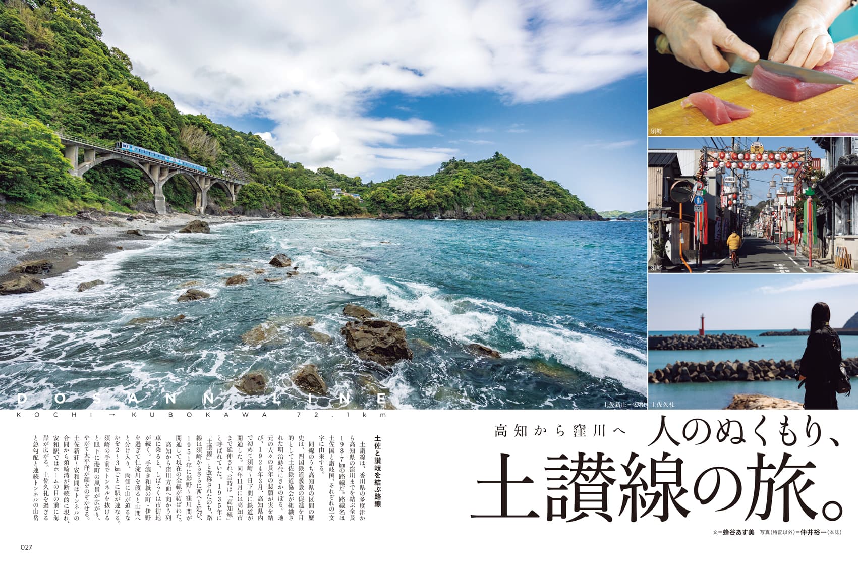 旅と鉄道2026年6月号 - イカロス出版 イカロス出版の本