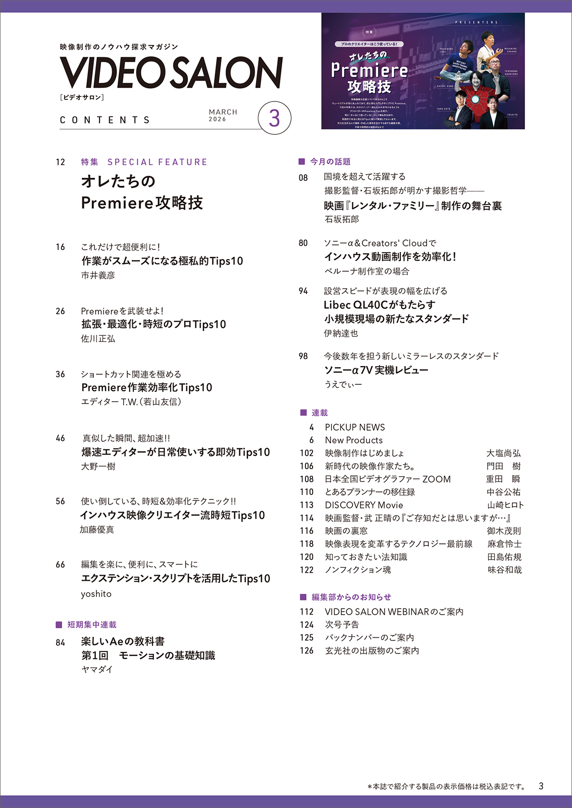 雑誌 ビデオサロン 2026年3月号 最新号 - 株式会社玄光社