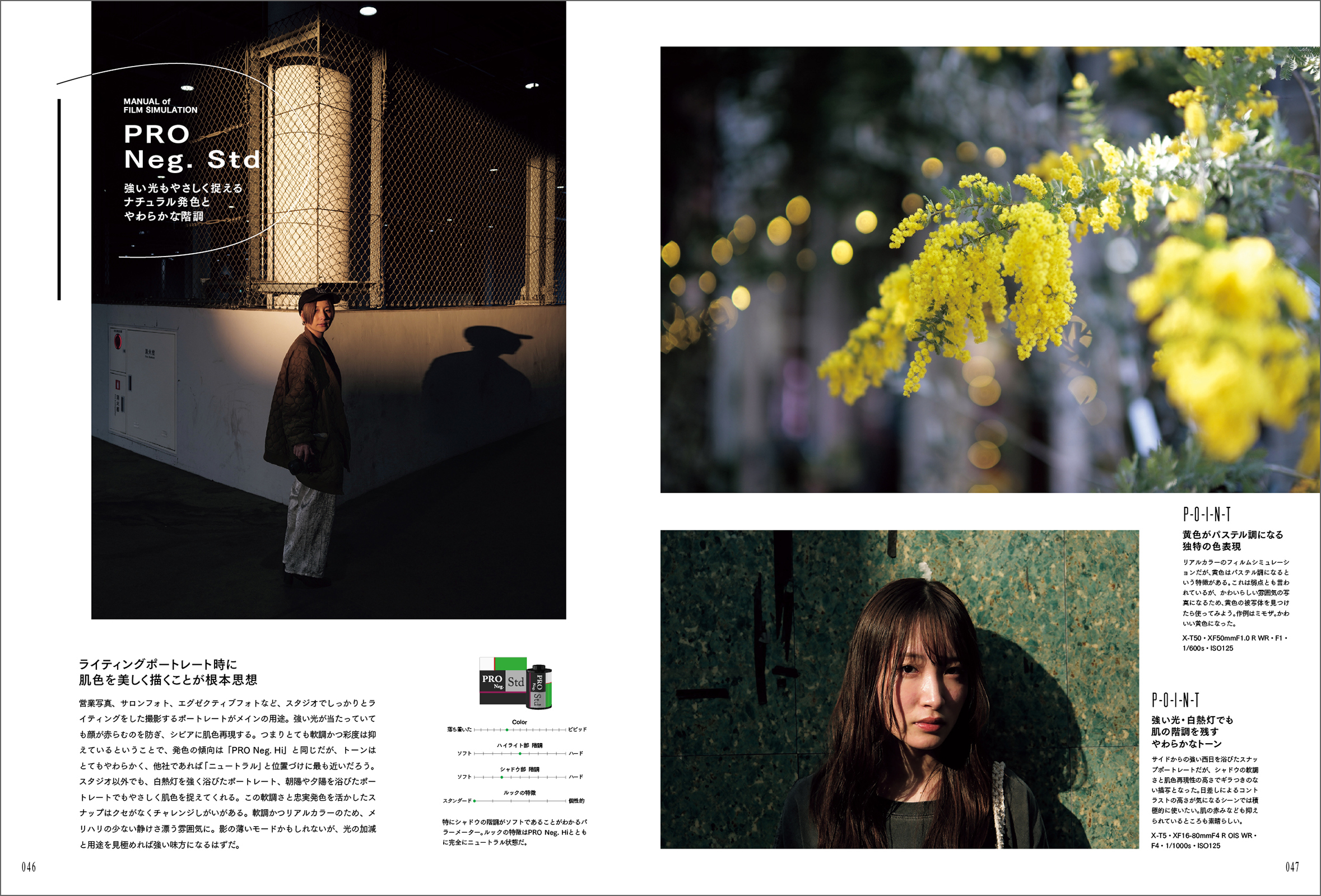 FUJIFILM フィルムシミュレーション完全読本 - 株式会社玄光社