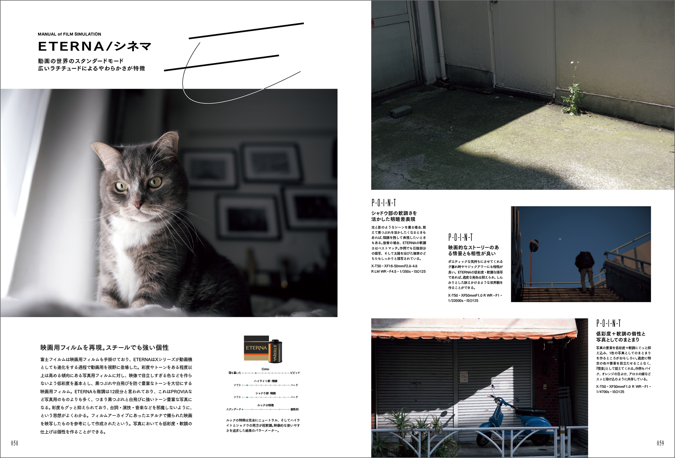 FUJIFILM フィルムシミュレーション完全読本 - 株式会社玄光社