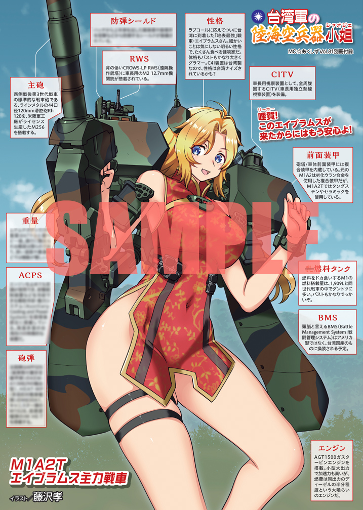 MC☆あくしずVol.81（2026年夏号） - イカロス出版 イカロス出版の本
