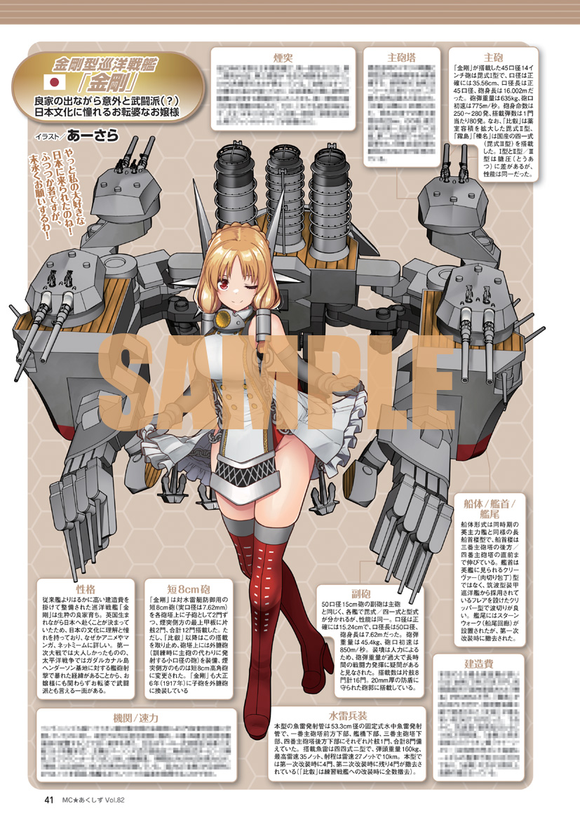 HF-007[SSP]：(ホロ)“艦橋要員”“砲雷科”無口な砲術長「立石 志摩」 MC☆あくしずVol.82（2026年秋号） - イカロス出版 イカロス出版の本