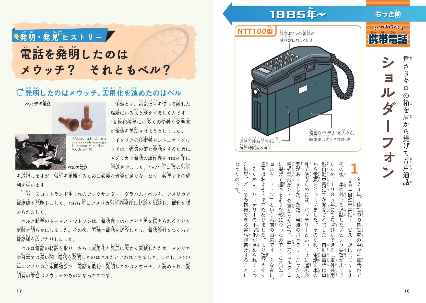 さかのぼってわかる 発明・発見図鑑 - 株式会社カンゼン