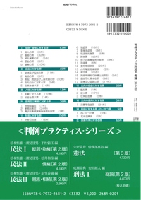 裁断済　判例プラクティス民法 I ・Ⅱ・Ⅲ セット〔第2版〕 判例プラクティス民法 II 債権〔第2版〕 - 信山社出版株式会社 【伝統
