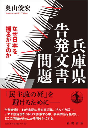 兵庫県警察本部の真相に迫る!告発文書問題の波紋と組織改革の現在